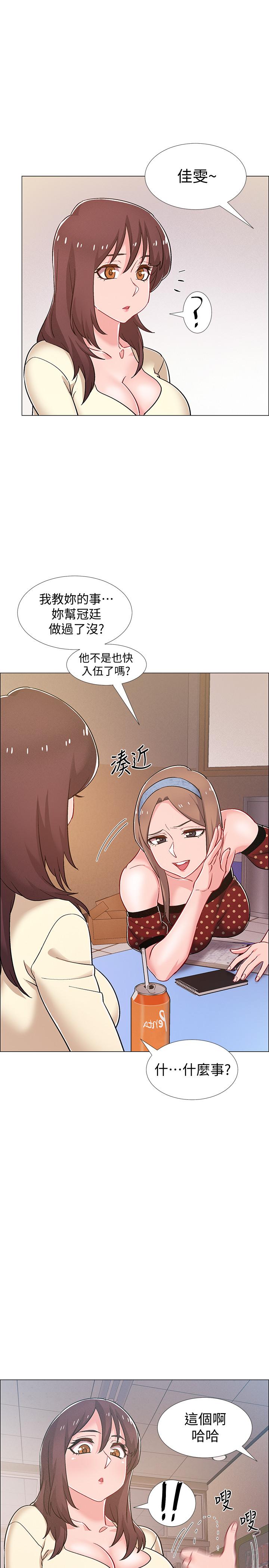 入伍倒數中 第29話-佳晴與佳靜各自的打算 第20页