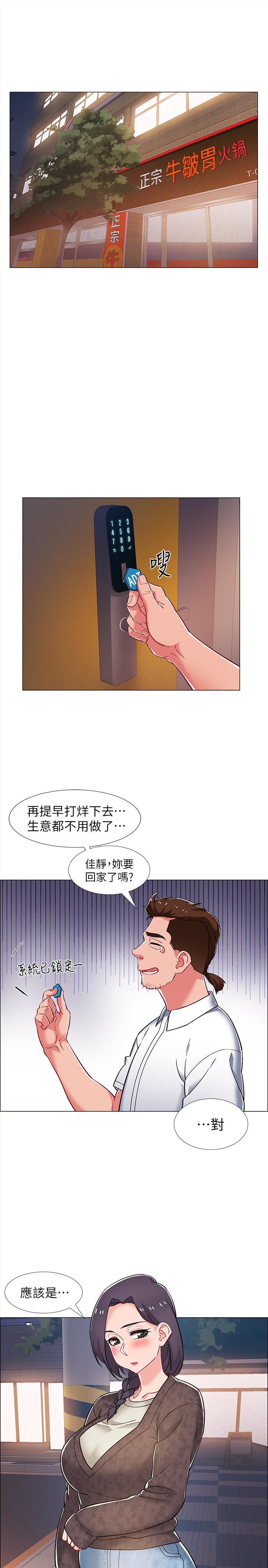 入伍倒數中 第29話-佳晴與佳靜各自的打算 第24页