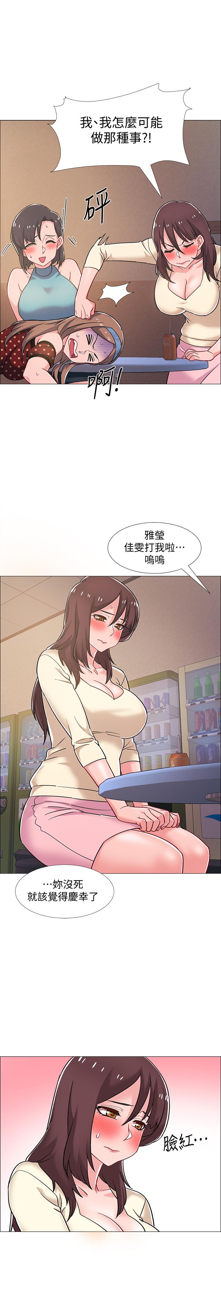 入伍倒數中 第29話-佳晴與佳靜各自的打算 第22页