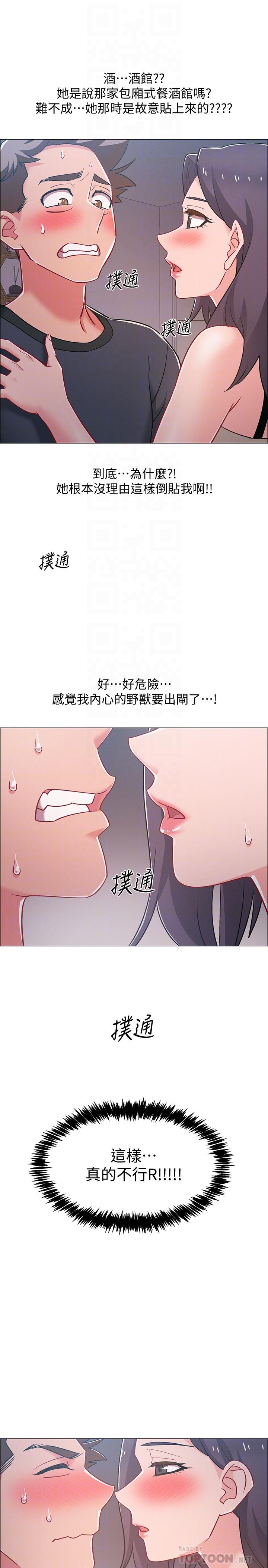 入伍倒數中 第33話-這次我不會再放過你了 第16页