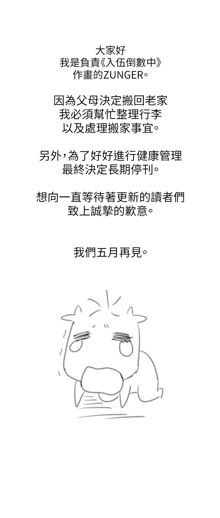 入伍倒數中 停刊公告 第2页