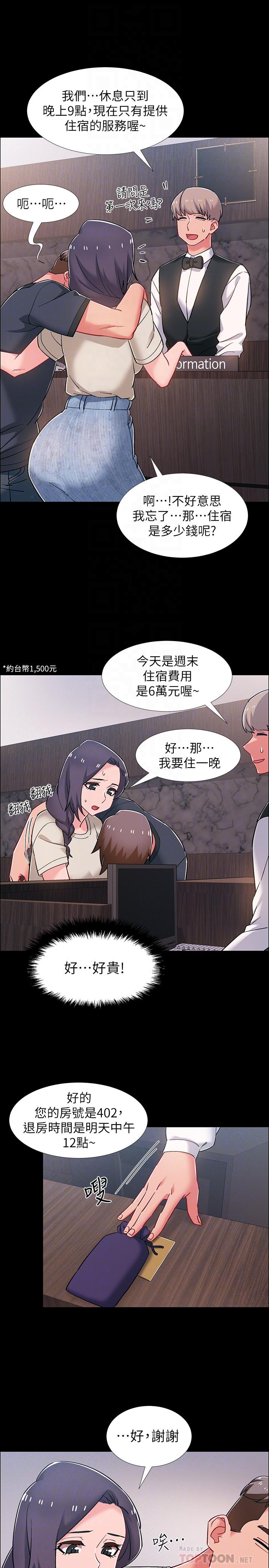 入伍倒數中 第35話-那個，我是第一次 第8页