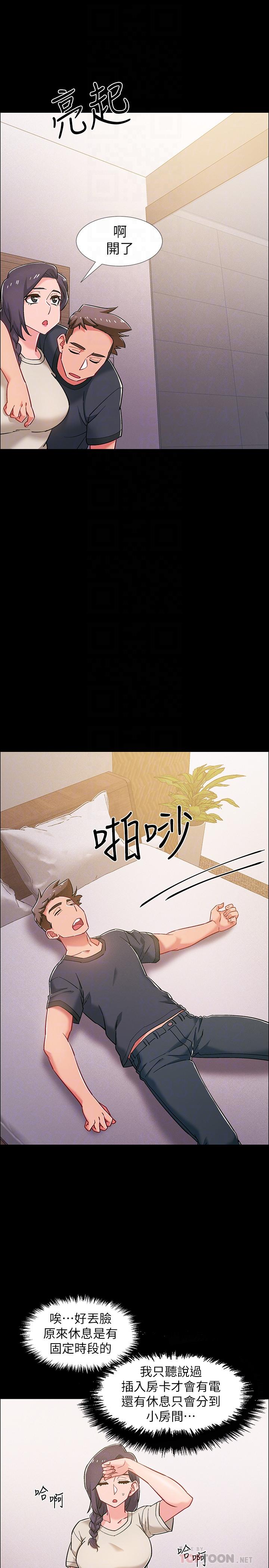 入伍倒數中 第35話-那個，我是第一次 第14页
