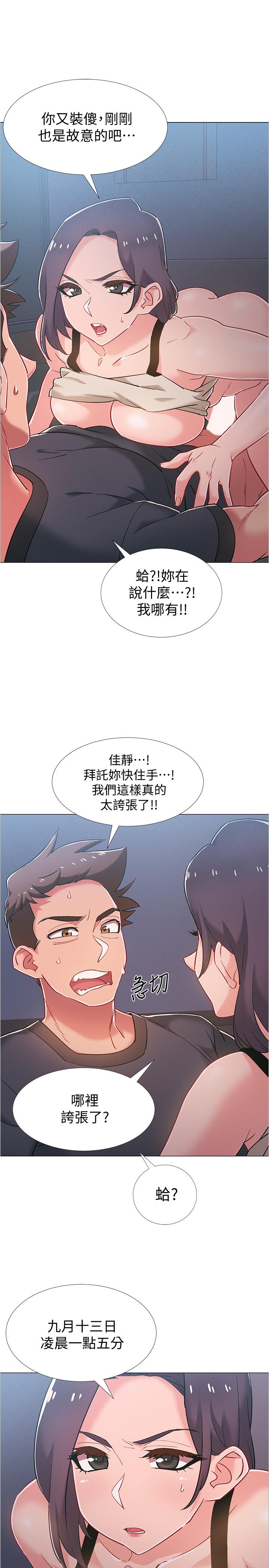 入伍倒數中 第37話-我會用身體讓你回想起來 第11页