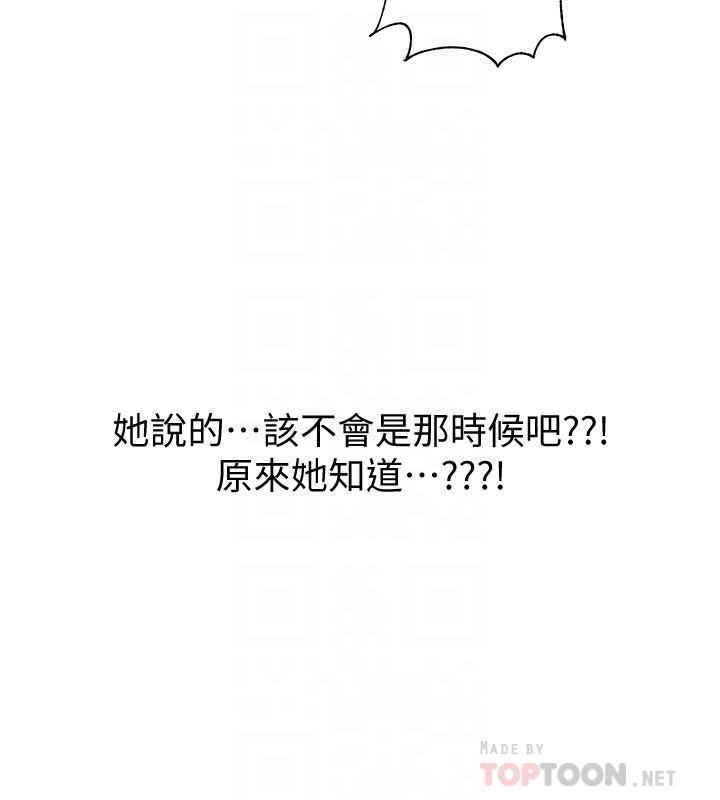 入伍倒數中 第37話-我會用身體讓你回想起來 第14页