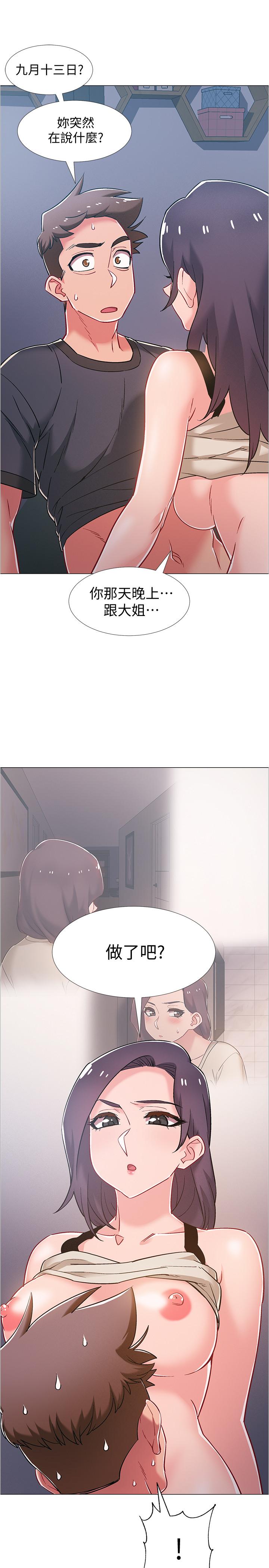 入伍倒數中 第37話-我會用身體讓你回想起來 第13页