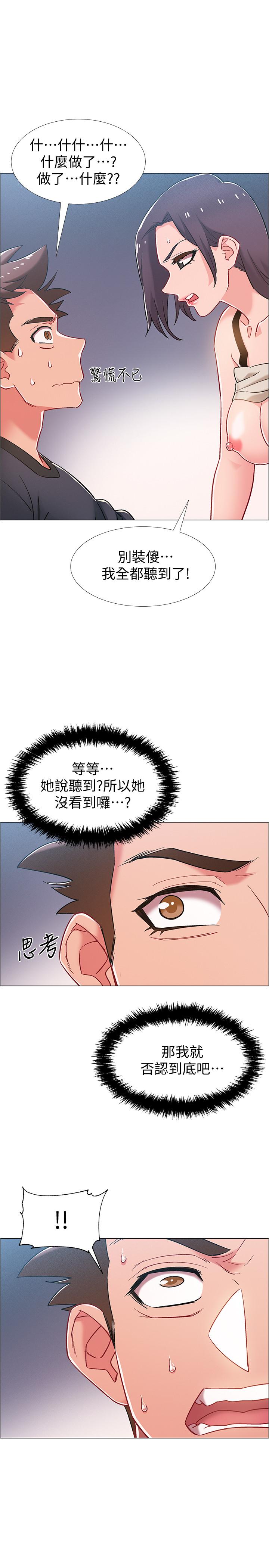 入伍倒數中 第37話-我會用身體讓你回想起來 第15页