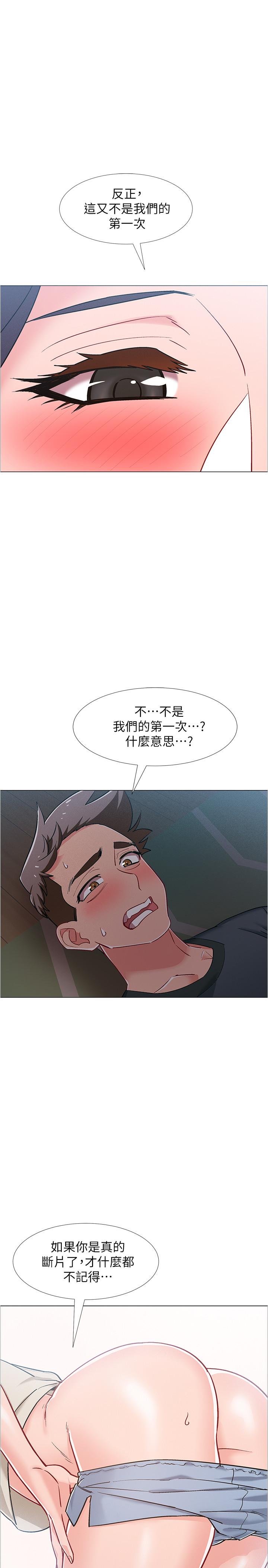 入伍倒數中 第37話-我會用身體讓你回想起來 第1页