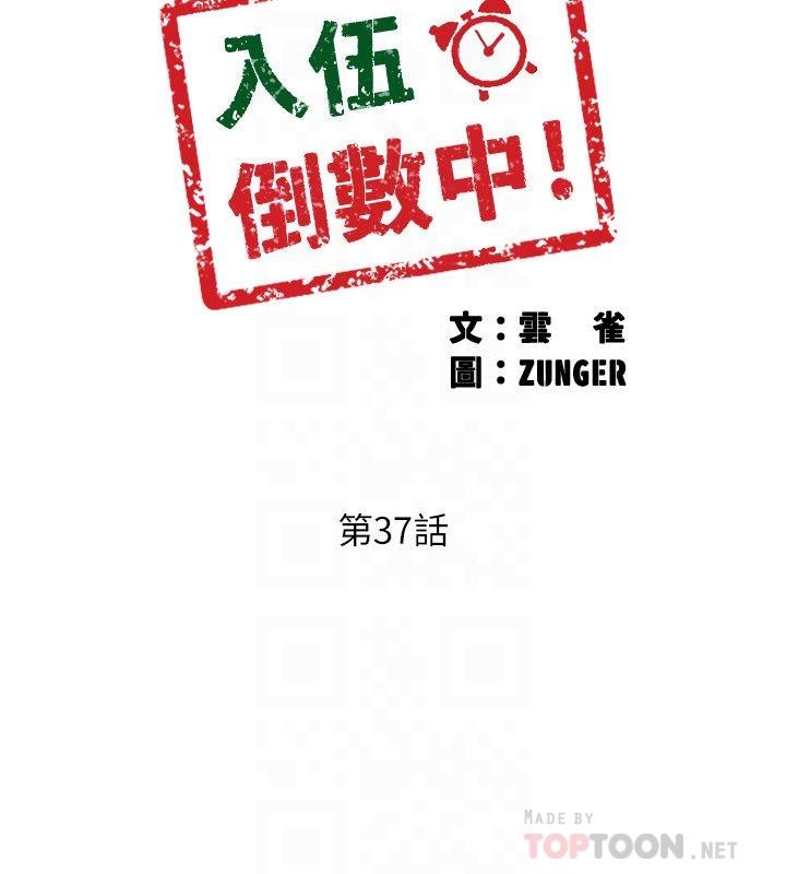 入伍倒數中 第37話-我會用身體讓你回想起來 第4页
