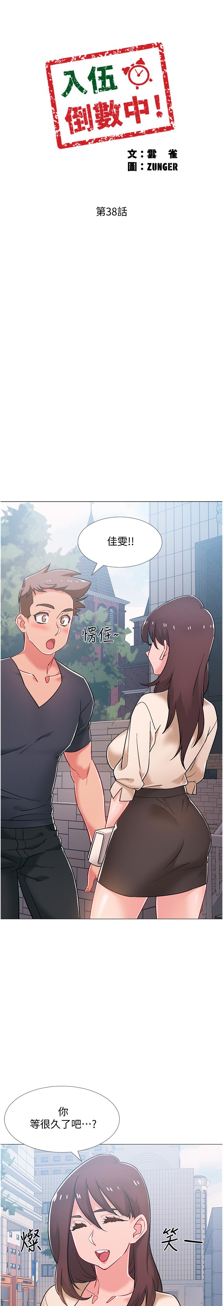 入伍倒數中 第38話-佳雯曖昧的暗示 第5页