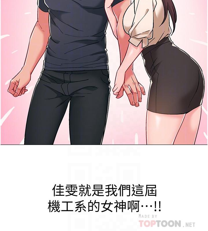 入伍倒數中 第38話-佳雯曖昧的暗示 第10页