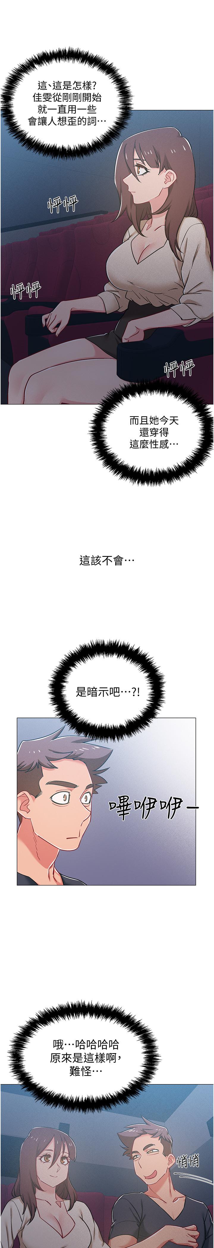 入伍倒數中 第38話-佳雯曖昧的暗示 第31页