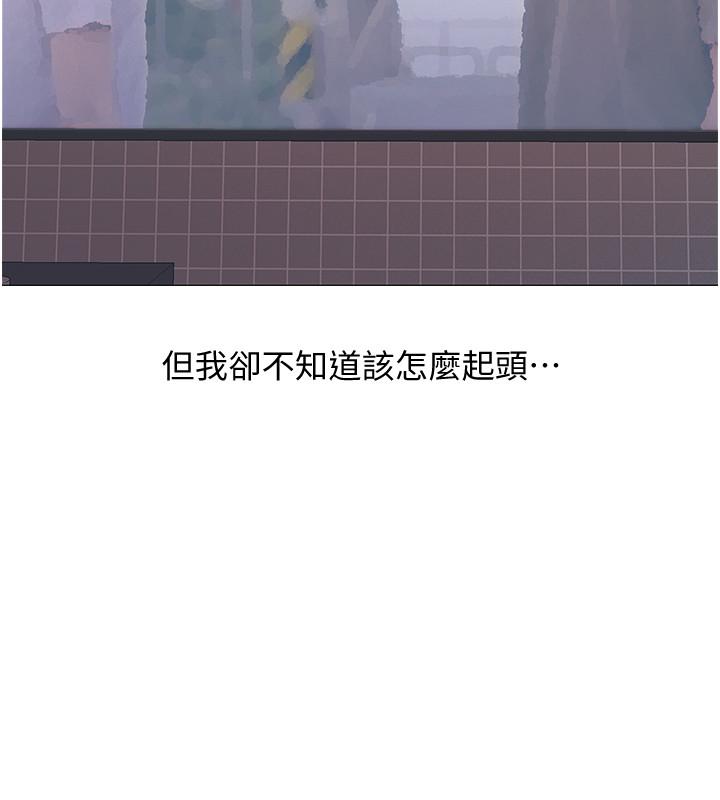 入伍倒數中 第39話-這次換我主動 第33页