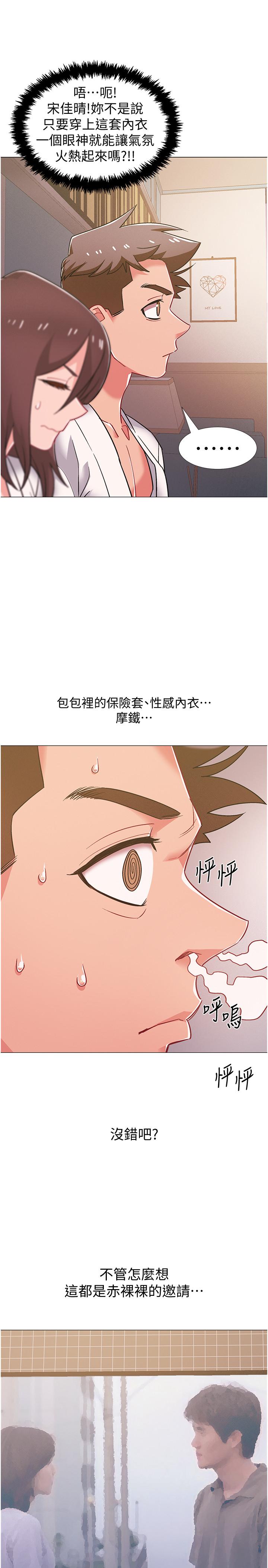 入伍倒數中 第39話-這次換我主動 第32页