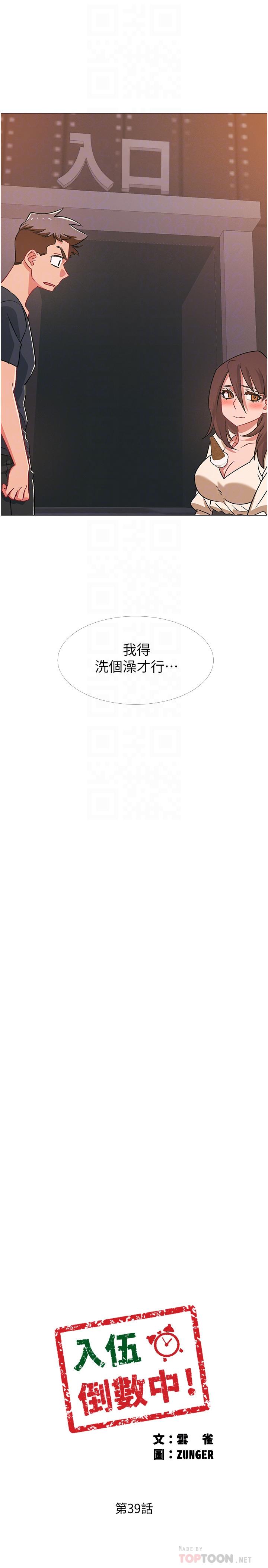 入伍倒數中 第39話-這次換我主動 第4页