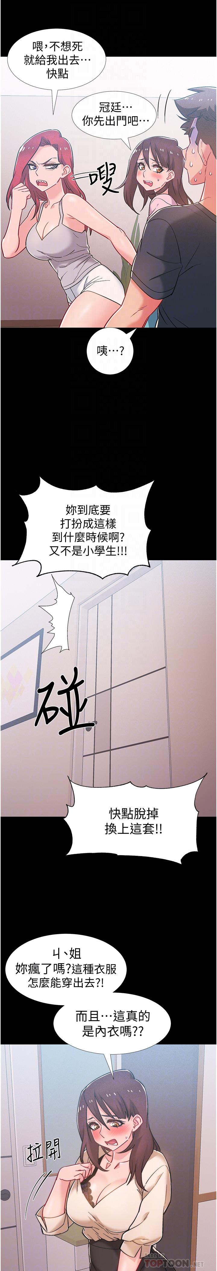 入伍倒數中 第39話-這次換我主動 第12页
