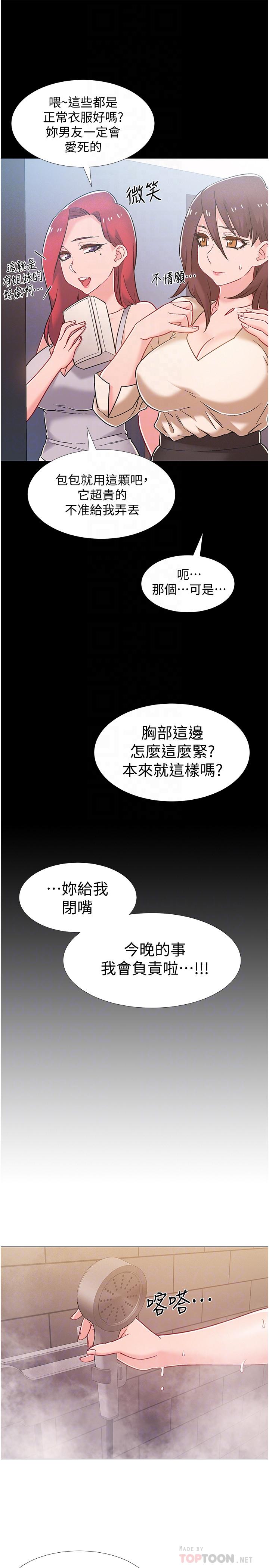 入伍倒數中 第39話-這次換我主動 第14页