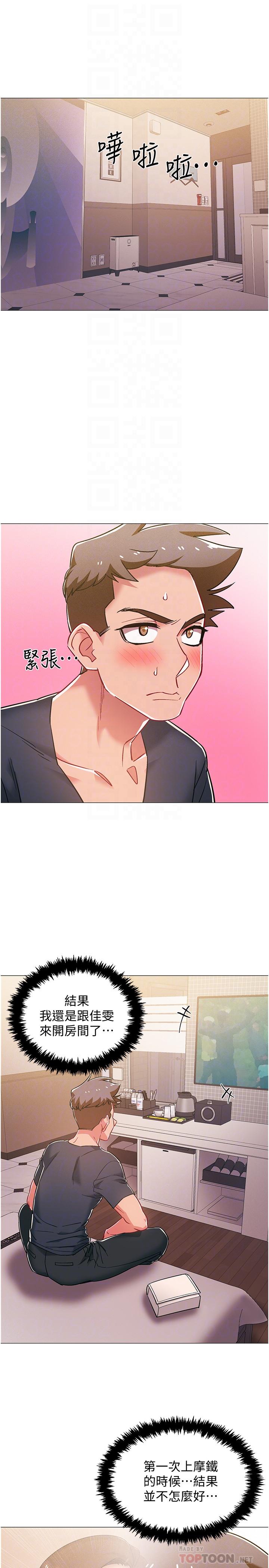 入伍倒數中 第39話-這次換我主動 第16页