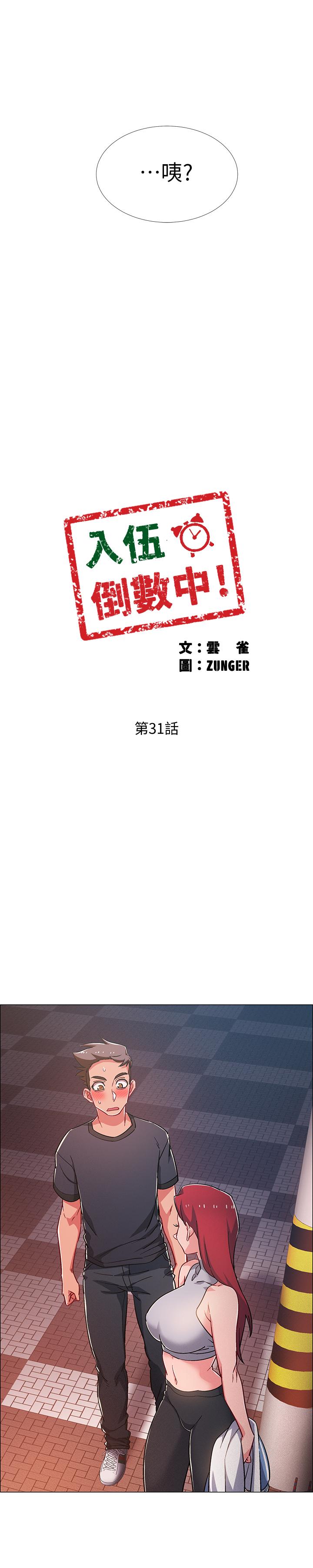入伍倒數中 第31話-你終於要撲倒我了嗎 第3页