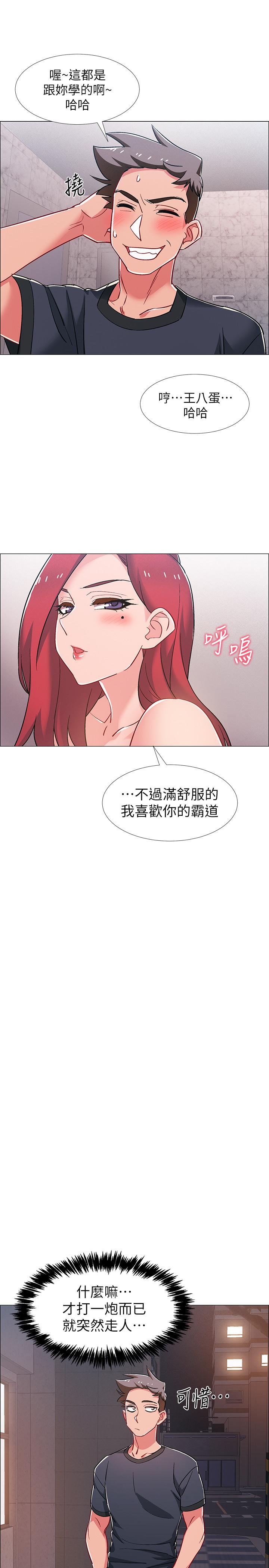 入伍倒數中 第32話-連被硬上都很享受的佳晴 第35页