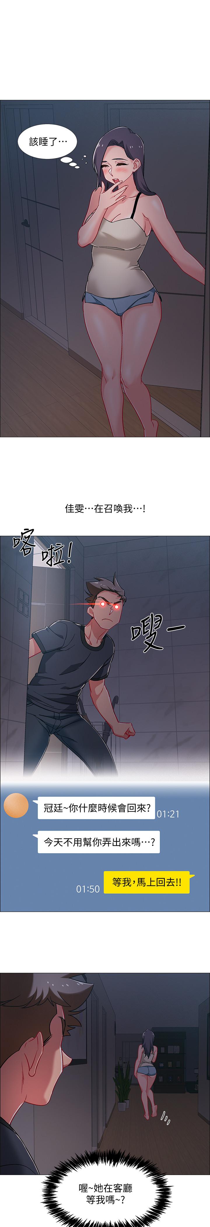 入伍倒數中 第32話-連被硬上都很享受的佳晴 第39页