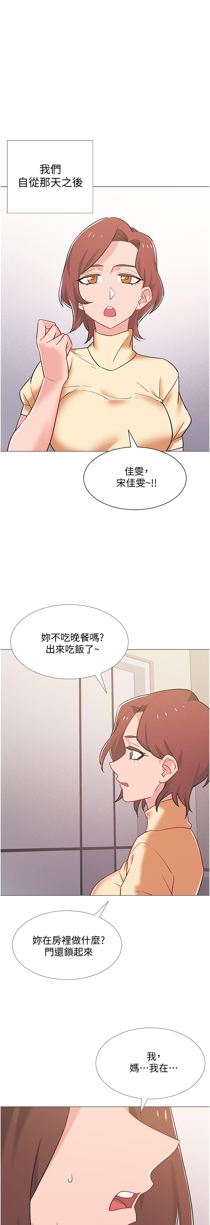 入伍倒數中 第41話-越來越大膽的兩人 第33页