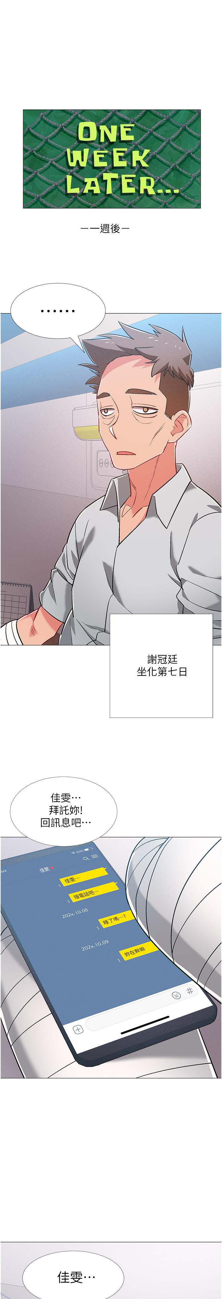 入伍倒數中 第42話-變得性感火辣的佳雯 第43页