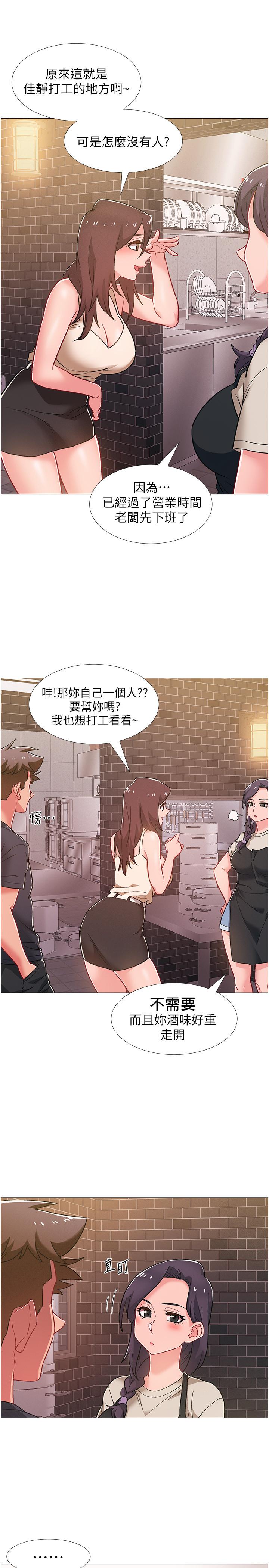 入伍倒數中 第42話-變得性感火辣的佳雯 第7页