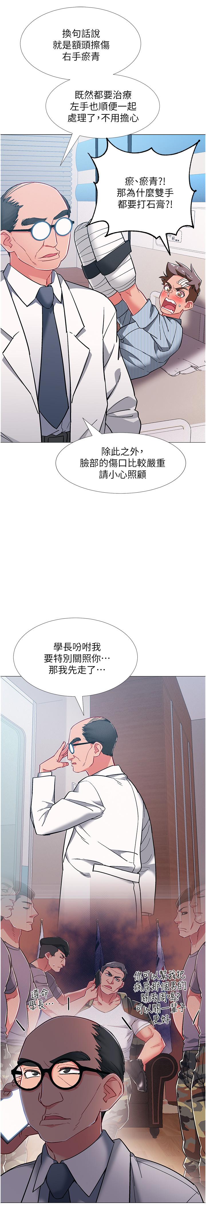 入伍倒數中 第42話-變得性感火辣的佳雯 第23页