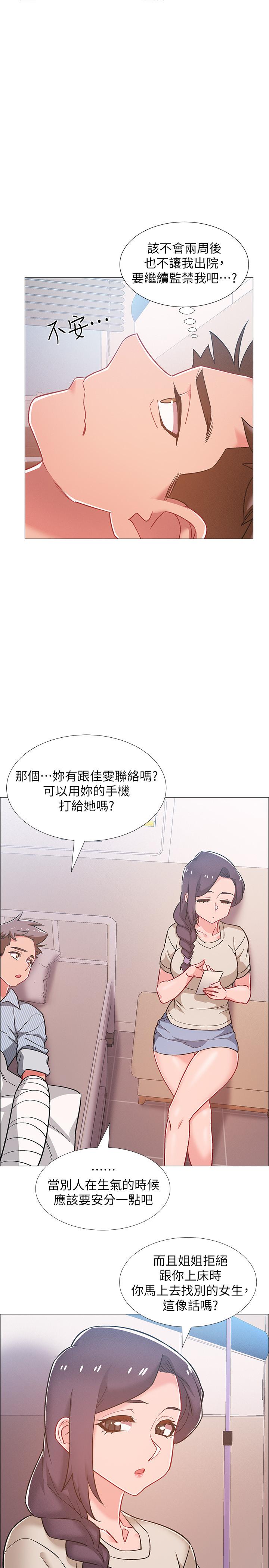 入伍倒數中 第43話-忍不住騎上去的她 第11页