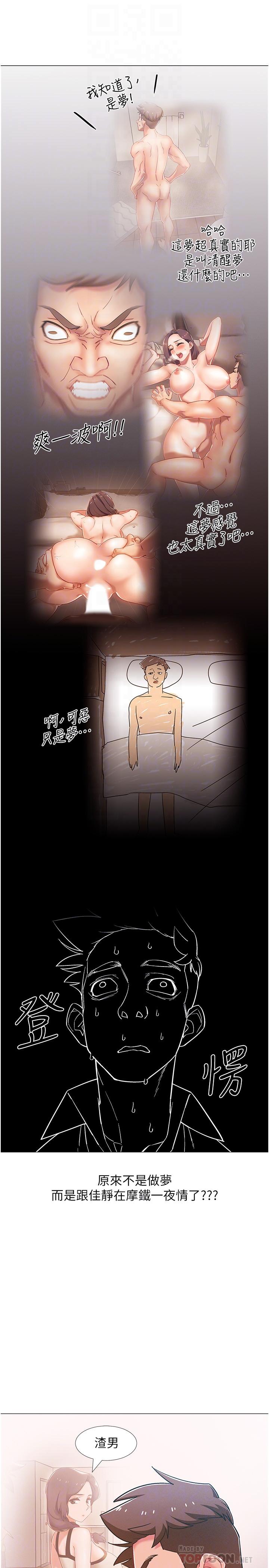 入伍倒數中 第44話-對人家的第一次負責 第8页