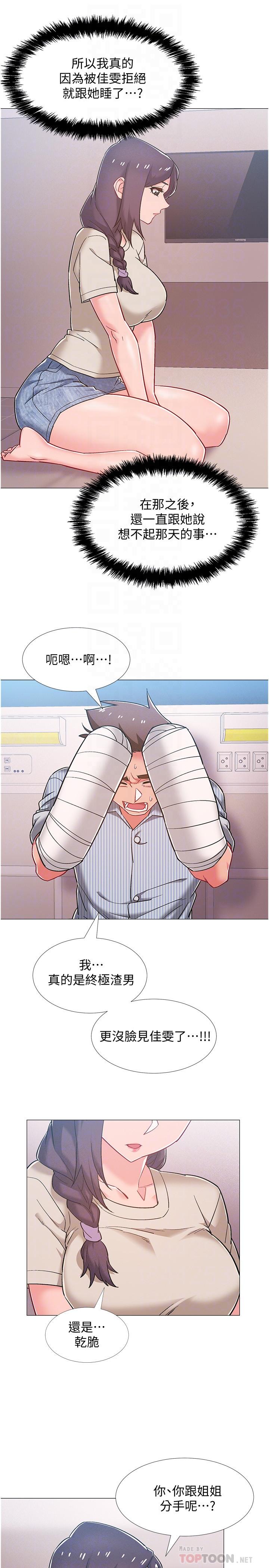 入伍倒數中 第44話-對人家的第一次負責 第10页