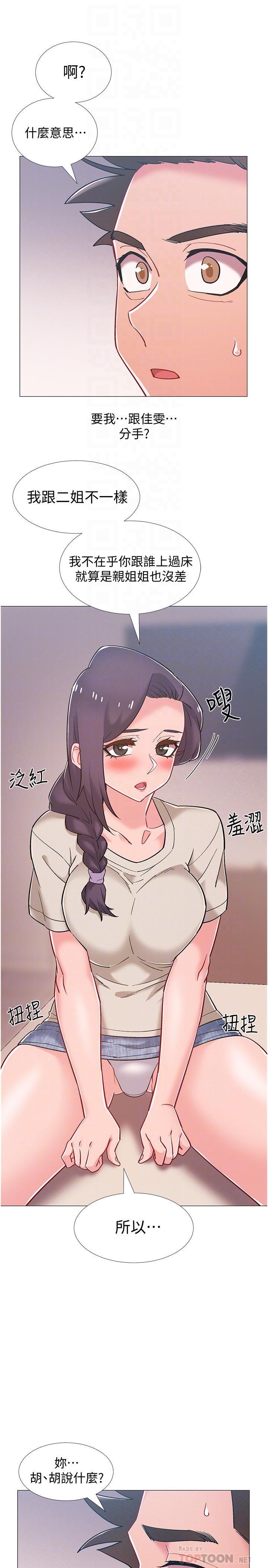 入伍倒數中 第44話-對人家的第一次負責 第12页