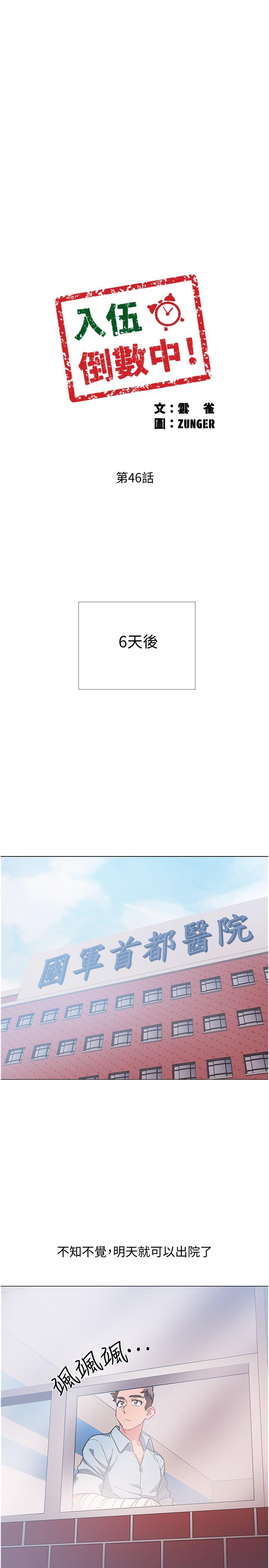 入伍倒數中 第46話-告訴我你的答案 第1页