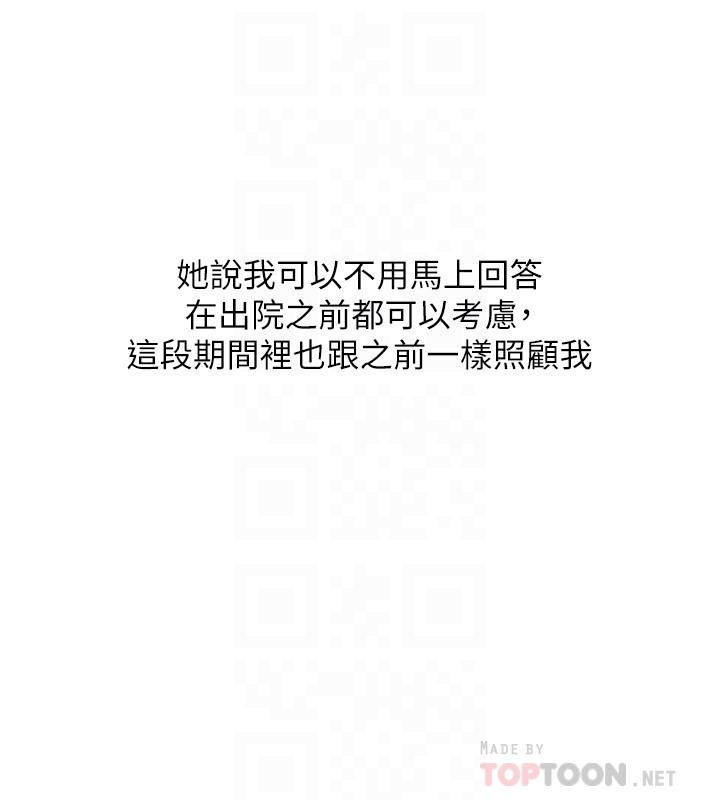 入伍倒數中 第46話-告訴我你的答案 第12页