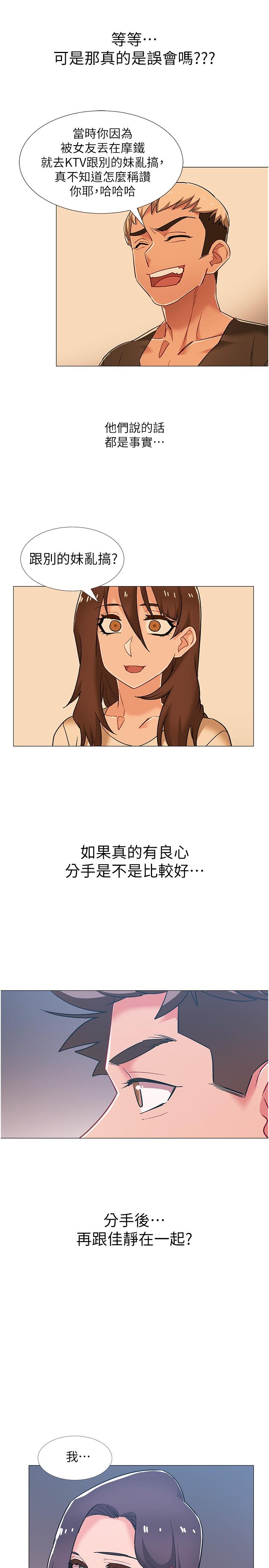 入伍倒數中 第46話-告訴我你的答案 第47页