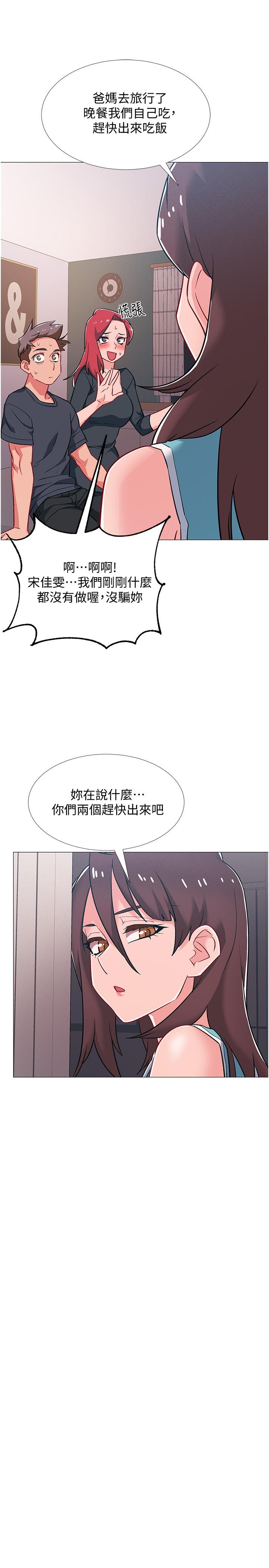 入伍倒數中 第47話-跟佳雯真的到此為止了嗎 第33页
