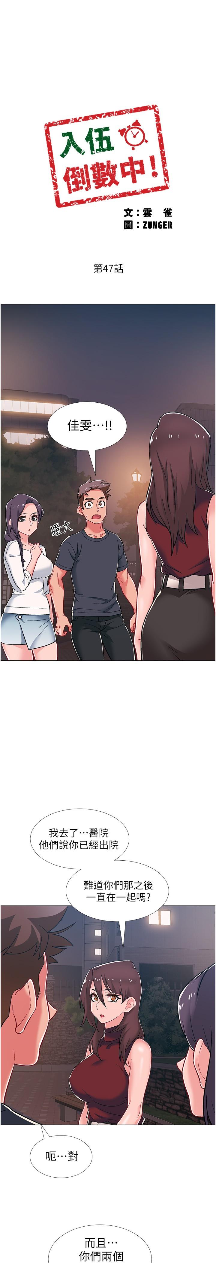 入伍倒數中 第47話-跟佳雯真的到此為止了嗎 第3页