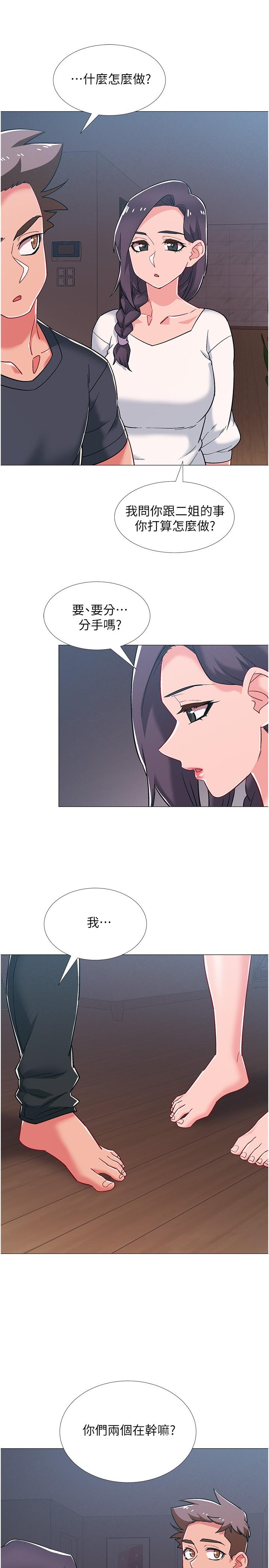 入伍倒數中 第47話-跟佳雯真的到此為止了嗎 第13页