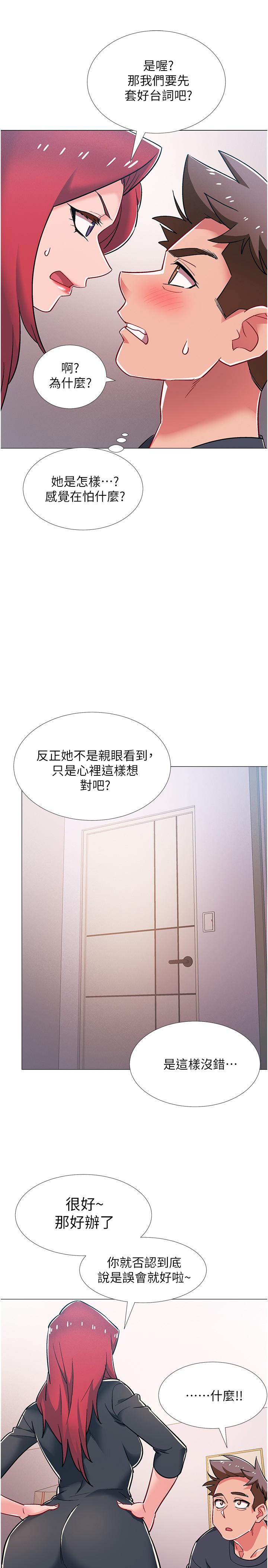 入伍倒數中 第47話-跟佳雯真的到此為止了嗎 第27页