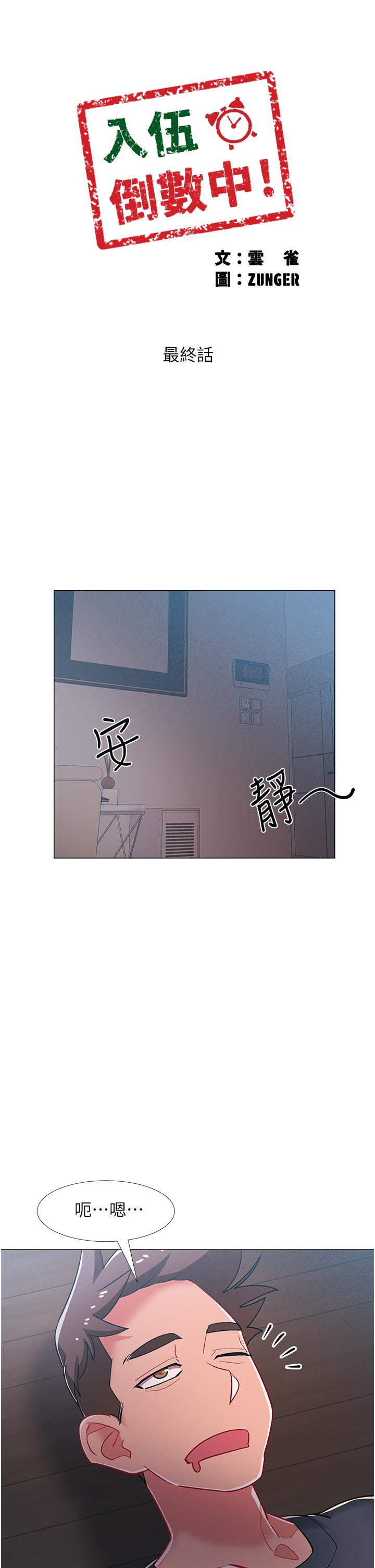 入伍倒數中 第48話 最終話-離別的時刻 第25页
