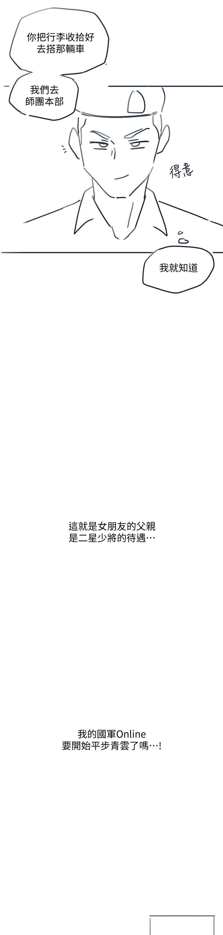 入伍倒數中 後記-退伍倒數中 第16页