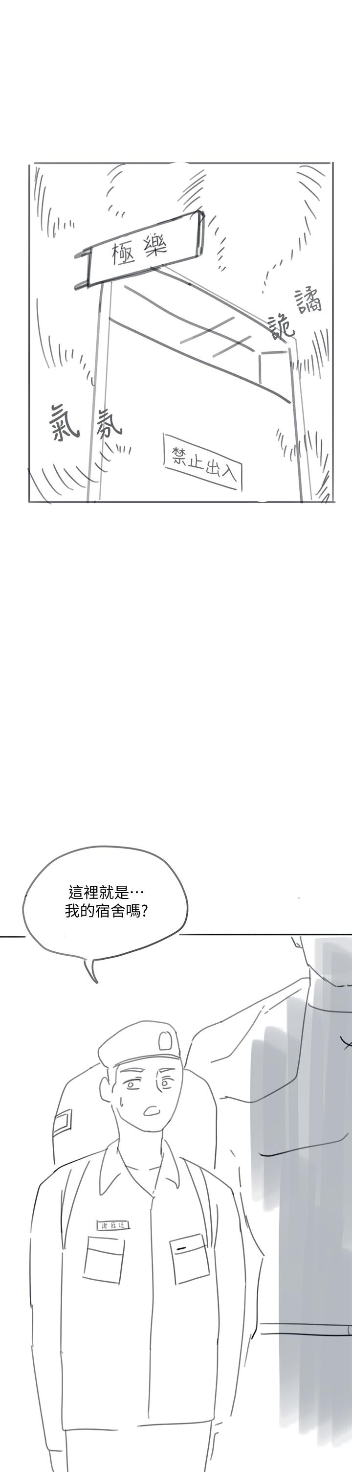 入伍倒數中 後記-退伍倒數中 第18页