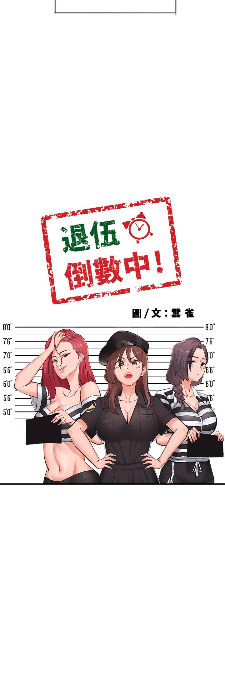 入伍倒數中 後記-退伍倒數中 第22页