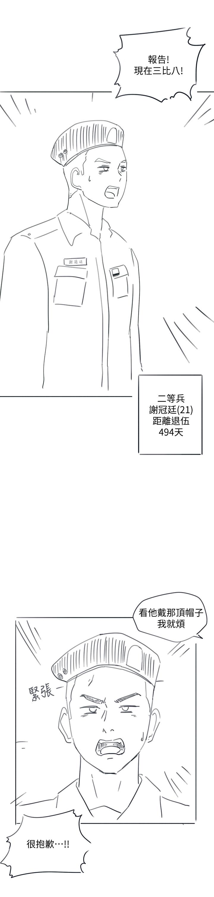 入伍倒數中 後記-退伍倒數中 第4页