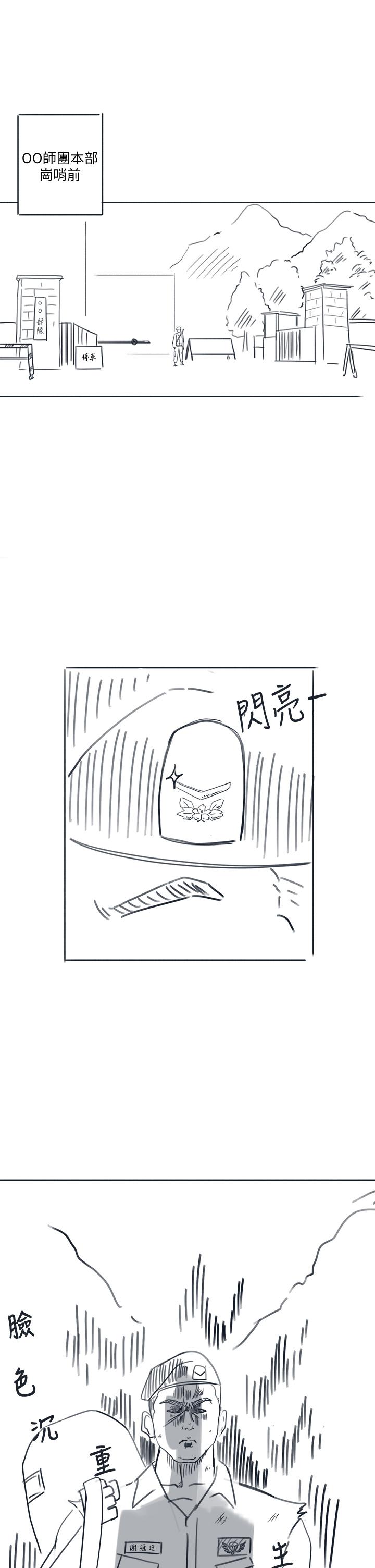 入伍倒數中 後記-退伍倒數中 第48页
