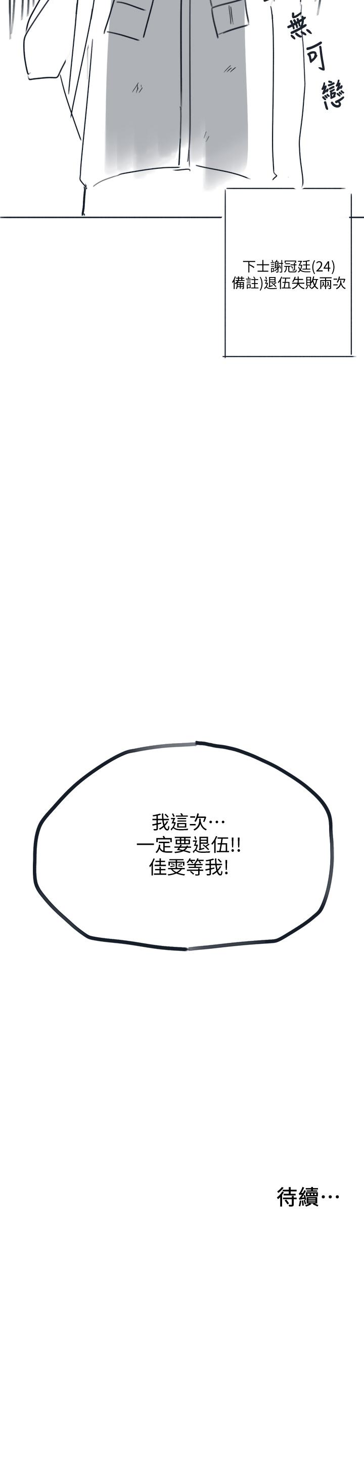 入伍倒數中 後記-退伍倒數中 第49页
