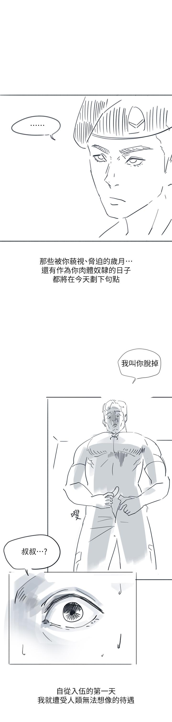 入伍倒數中 後記2 第5页