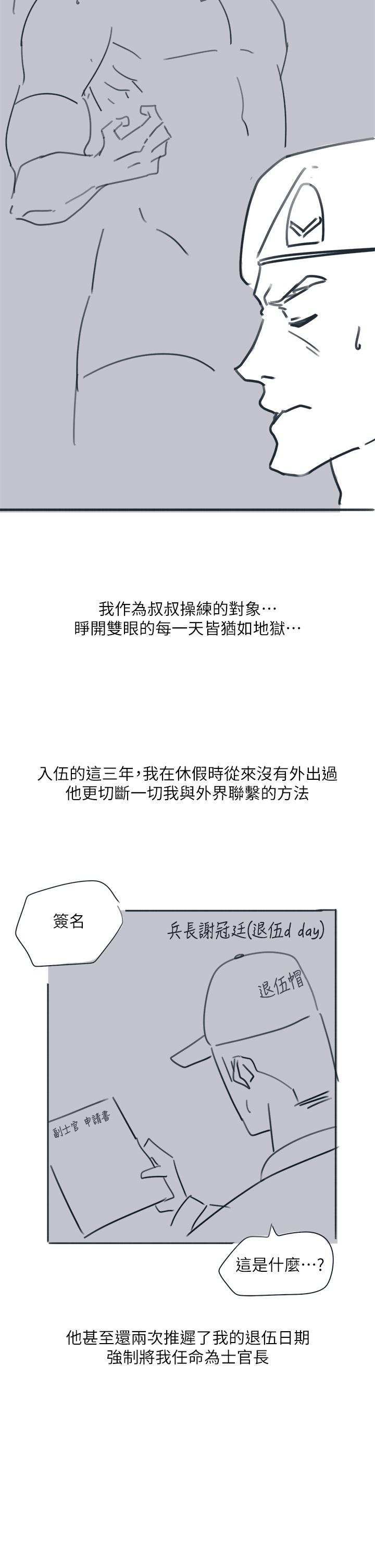 入伍倒數中 後記2 第7页