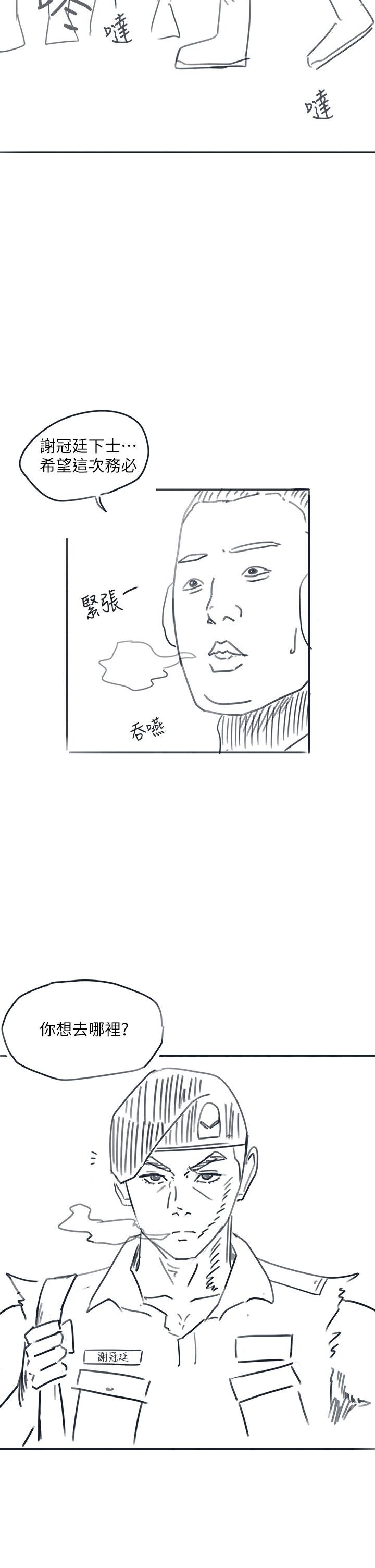 入伍倒數中 後記2 第2页